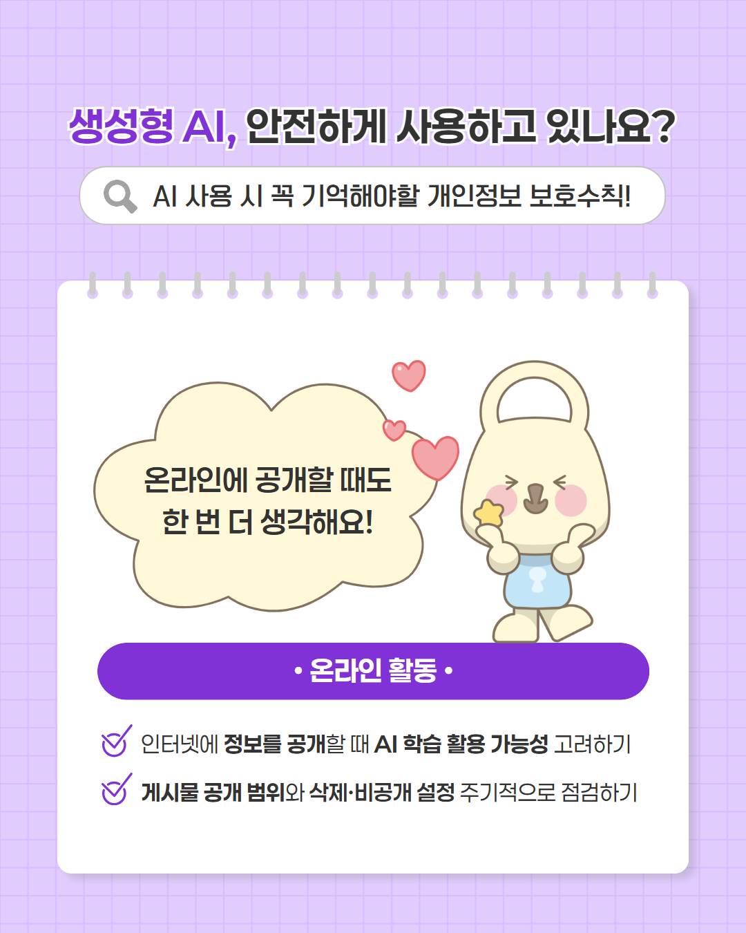 개인정보 보호주간