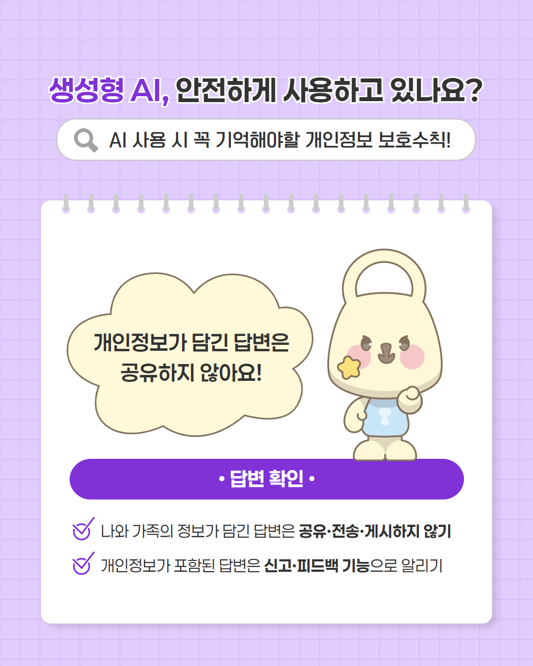 개인정보 보호주간