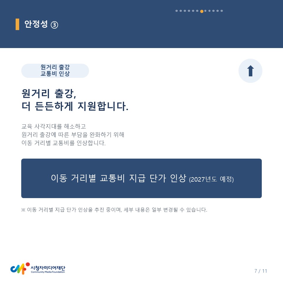 제도 개선 안내7