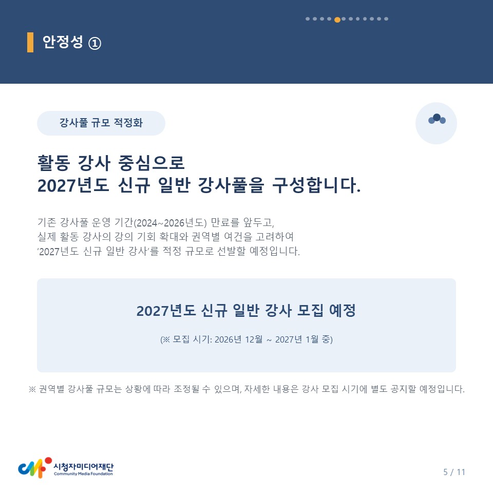제도 개선 안내5
