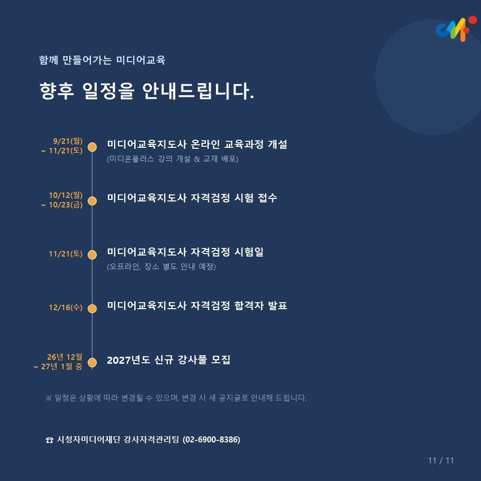 제도 개선 안내11