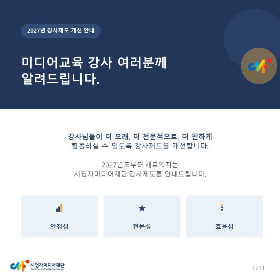 제도 개선 안내1