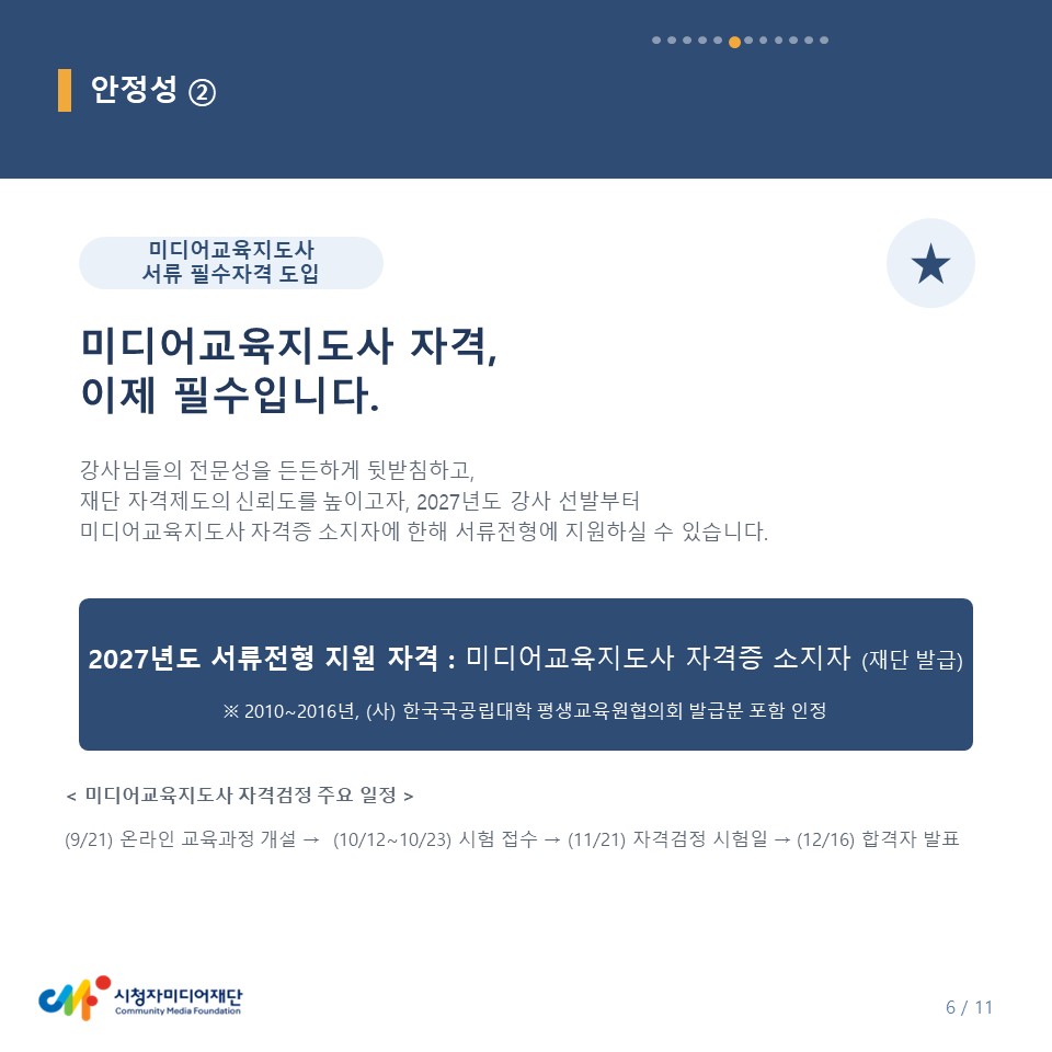 제도 개선 안내6