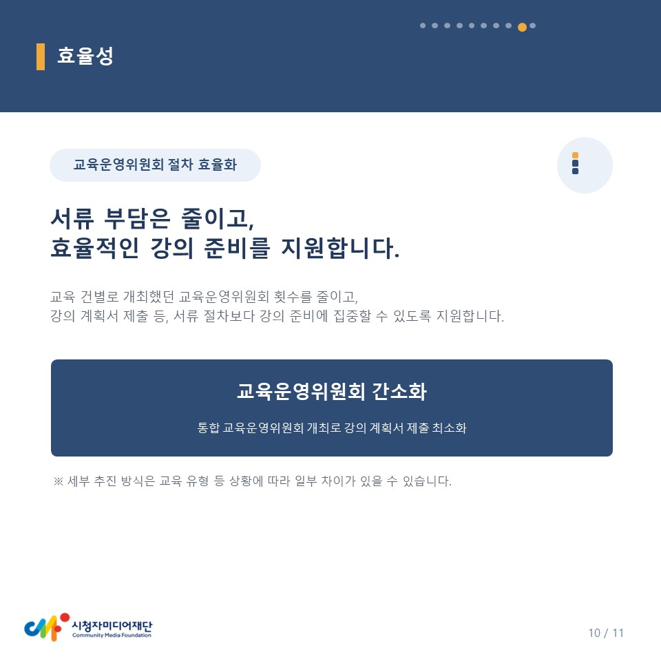 제도 개선 안내10
