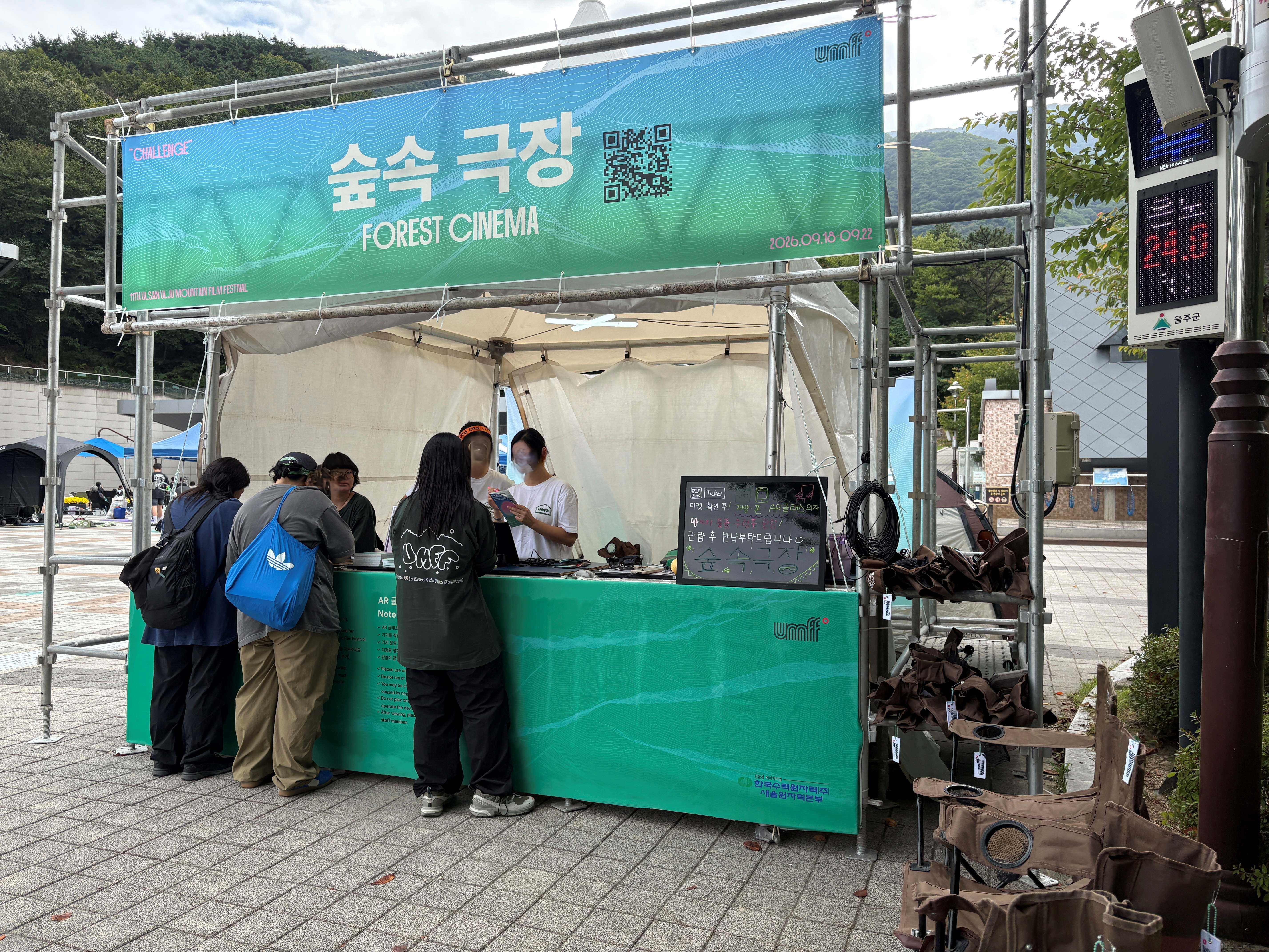 숲속극장
