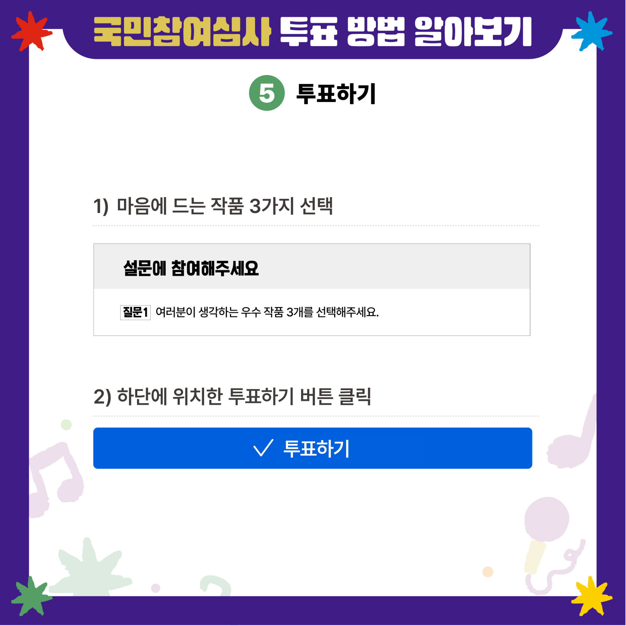 국민참여심사 안내 카드뉴스 1
