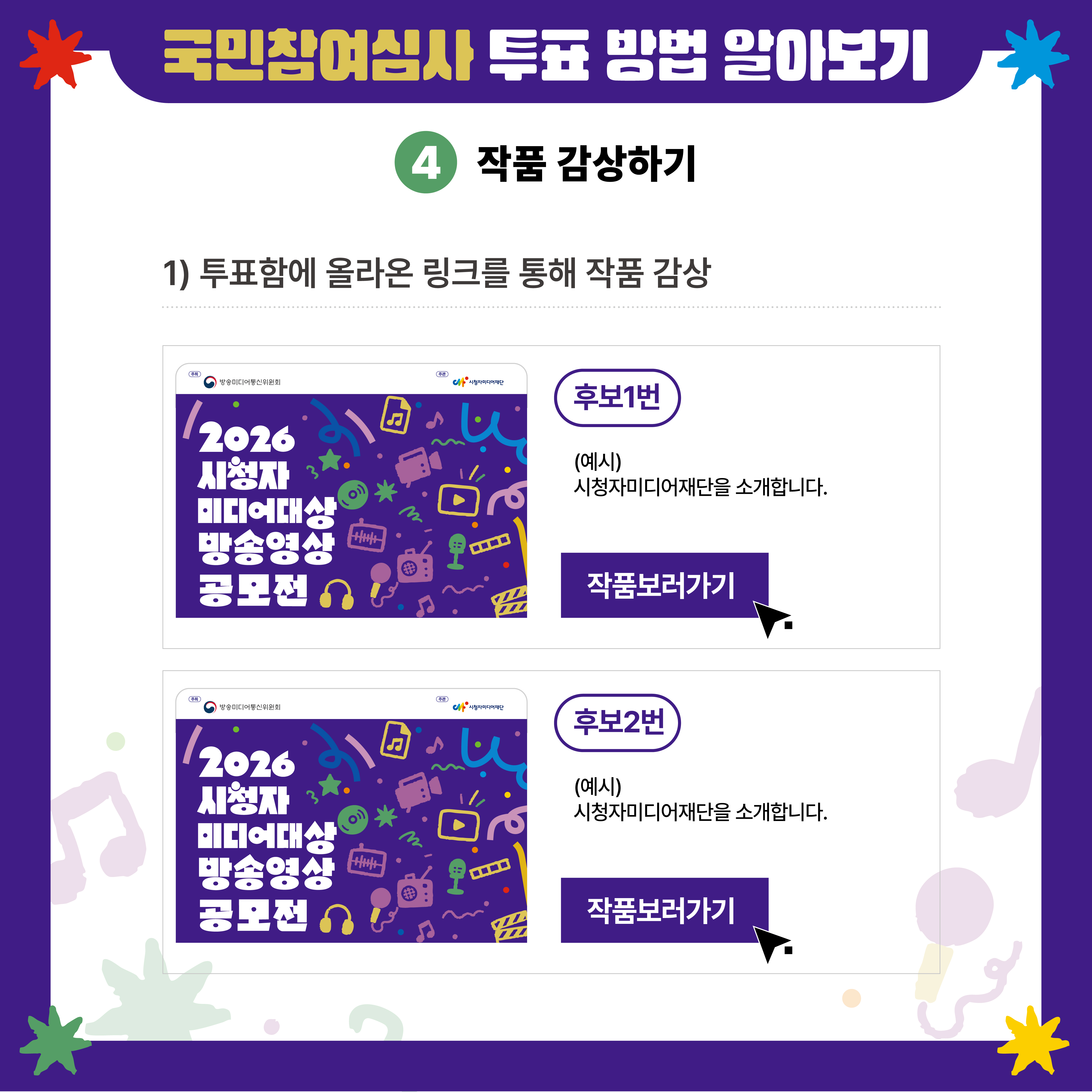 국민참여심사 안내 카드뉴스 1