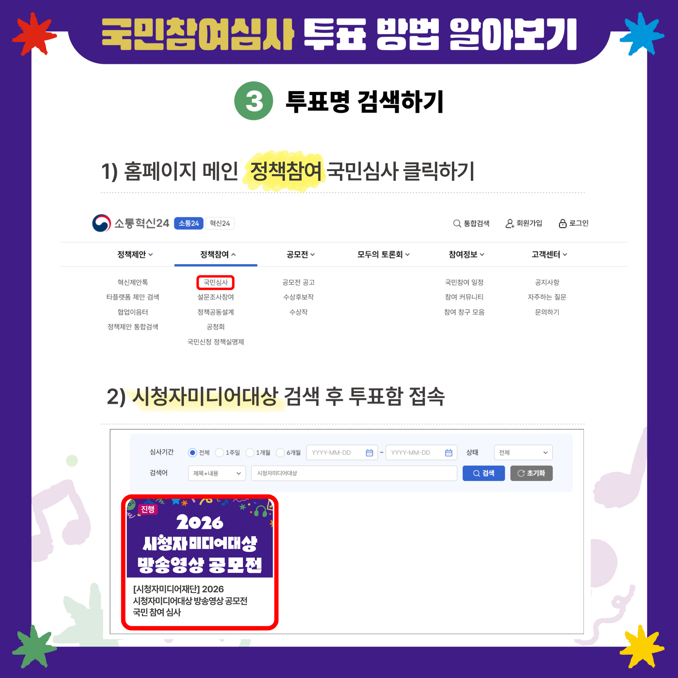 국민참여심사 안내 카드뉴스 1