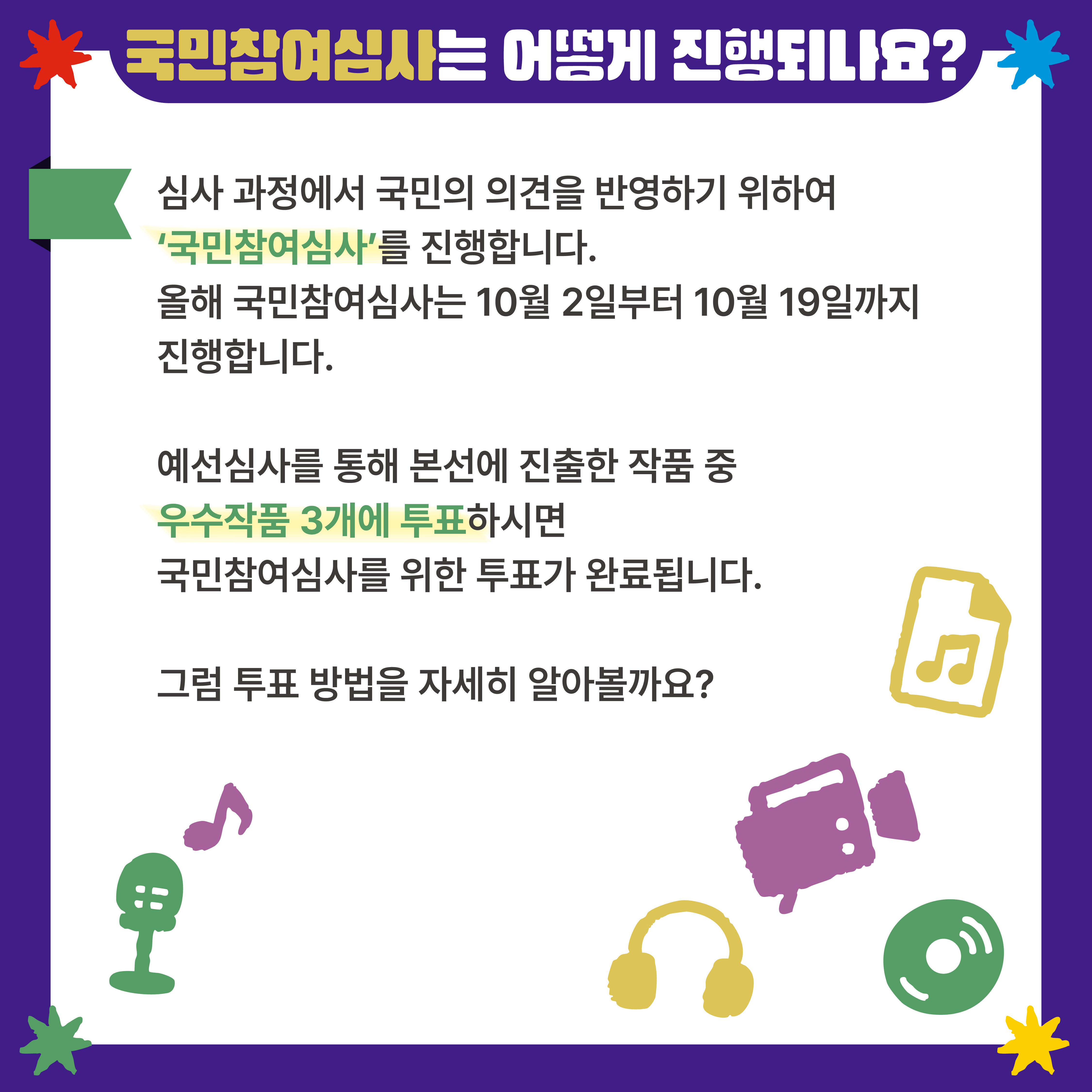 국민참여심사 안내 카드뉴스 1