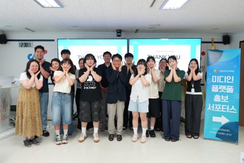 미디인 홍보 서포터스 운영