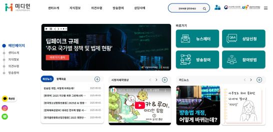 미디인 시청자권익정보센터 사이트 스크린샷